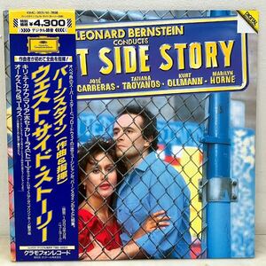 J142301▲帯付美品 ウェスト・サイド・ストーリー/作曲・指揮 バーンスタイン 2LPレコード グラモフォン/WEST SIDE STORY