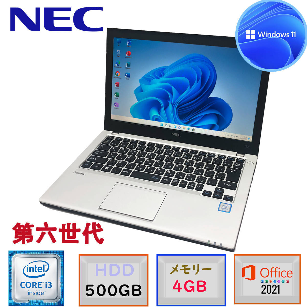 在庫処分第6世代早い者勝ちNEC Versapro VBシリーズWin11