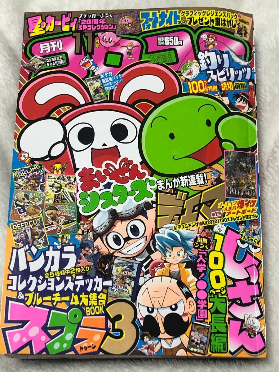 熱血!! コロコロ伝説 1から10 1977〜1996年 ー品販売 49.0%割引 zicosur.co