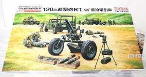 ◇6 ファインモールド【1/35 陸上自衛隊 120mm 迫撃砲RT・w/重迫牽引車】