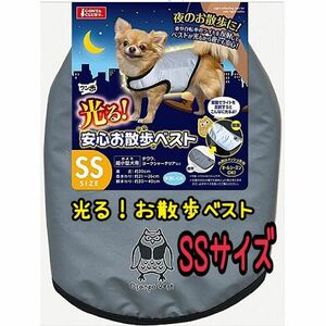 SSサイズ【新品】犬用 マルカン 光る 安心お散歩ベスト 反射 超小型犬用 犬の服 ゴンタクラブ