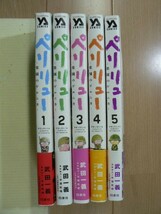 ☆ ペリリュー 楽園のゲルニカ １～５巻 武田一義(初版,帯付き)(送料520円) ☆_画像2