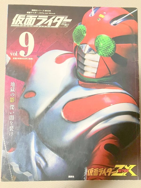 ヤフオク! -「資料?」(仮面ライダー) (特撮)の落札相場・落札価格 ヤフオク! -「資料?」(仮面ライダー) (特撮)の落札相場・落札価格