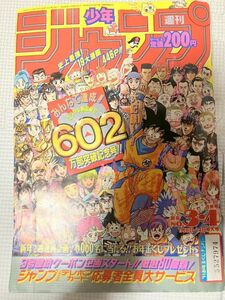 TF玩 2N558　　３　４　　　週刊少年ジャンプ　ドラゴンボール　漫画　マンガ　コミック　雑誌　カードダス未使用