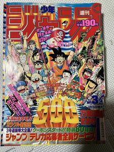 TF玩 2N564　　３　４　週刊少年ジャンプ　ドラゴンボール　漫画　マンガ　コミック　雑誌　　　