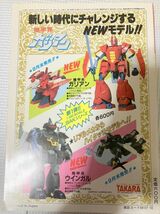 TF玩 2N403　　ホビージャパン　1984　10　　　　_画像2