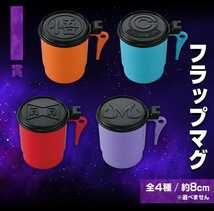 【新品未開封】一番くじ ドラゴンボール VS オムニバス ULTRA I賞 フラップ マグ カップ ICHIBAN KUJI DRAGON BALL MUG CUP_画像1