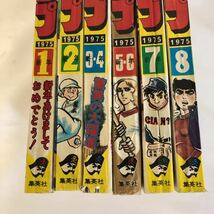 週刊少年ジャンプ 1975年 まとめて18冊 ドリフターズ かわいいギャンブラー 花も嵐も サーキットの狼 漫画 昭和レトロ 当時物 集英社_画像9