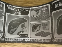 【カプセルプラレール】京成スカイライナーAE形（ゼンマイ車+中間車+後尾車）3両セット(即決)心躍る！空への旅編　ガチャ　カププラ_画像2