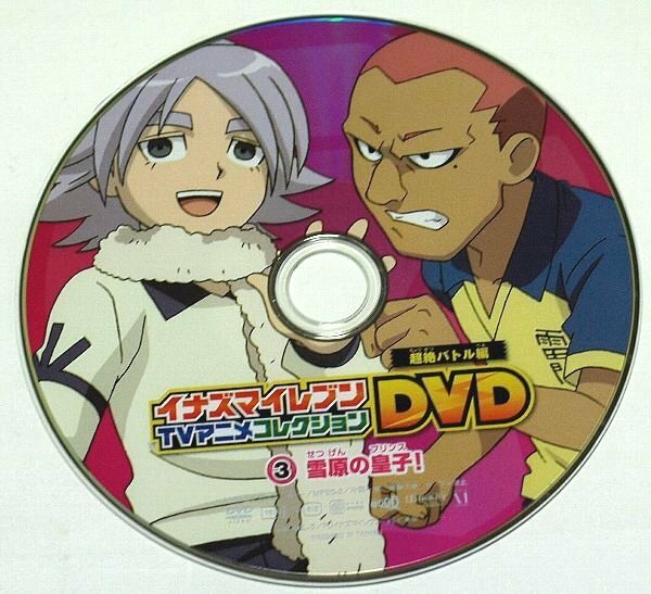 【DVD】イナズマイレブン TVアニメコレクション 超絶バトル編 3 雪原の皇子!