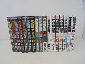 【攻殻機動隊　17冊 セット】ARISE 大山タクミ/1～7巻 衣谷遊/1～5巻 吉本祐樹/1，2巻 士郎正宗1，1.5，2巻 