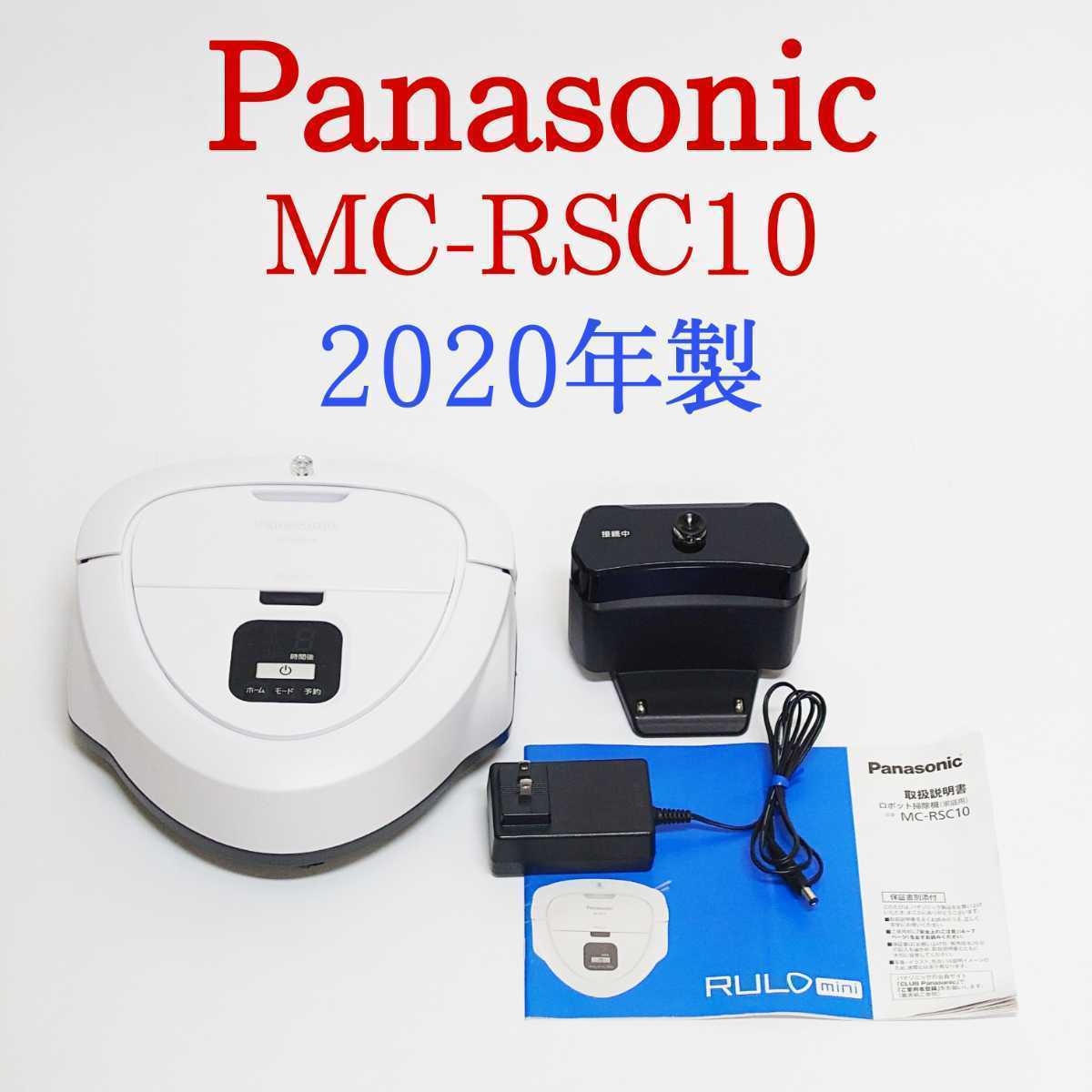 与え パナソニック ロボット掃除機 ルーロミニ MC-RSC10 2021年製