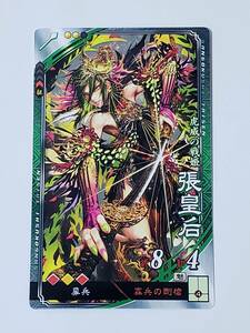 三国志大戦 R張皇后 通常イラスト コレクション用