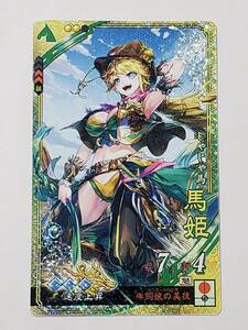 三国志大戦 EX馬姫 カウガール コレクション用