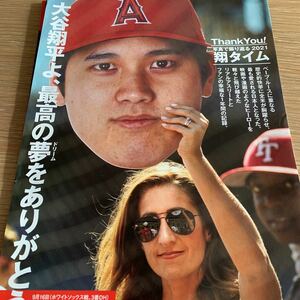 P19-1 大谷翔平　切り抜き6ページ☆送料140