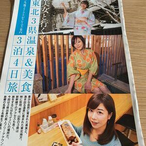 P20-2 相場詩織　葛巻舞香　吉田愛梨　女子アナ　切り抜き☆送料140