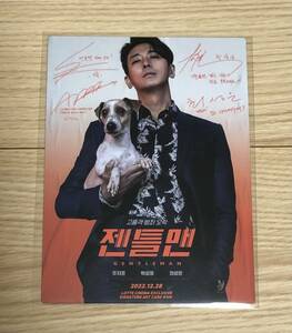 韓国映画 チュ・ジフン「ジェントルマン」アートカード 1枚 (印刷サイン) 非売品