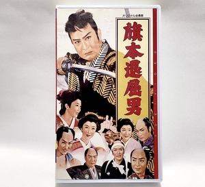  флаг книга@.. мужчина - оригинал общая длина версия -[ Ichikawa правый futoshi ..]VHS / сосна рисовое поле . следующий / Showa 33 год восток . Kyoto произведение 