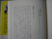 「ロング・グッドバイ」レイモンド・チャンドラー：著 村上春樹：訳 帯付き 早川書房 _画像5