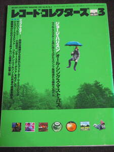 レコード・コレクターズ2001年3月号 ジョージ・ハリスン　オール・シングス・マスト・パス　ジェフ・マルダー