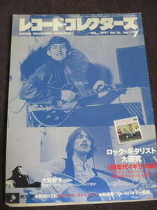 レコード・コレクターズ1997年7月号 特集ロック・ギタリスト大研究（60年代イギリス篇）ジェフ・ベック　リッチー・ブラックモア