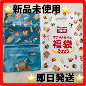 マクドナルド CHUMS 福袋 ３点セット 青 クロス　2023 ジッパー 袋 キャンプ