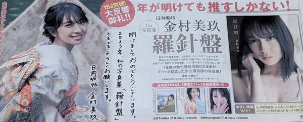 日向坂46 金村美玖さん 印刷物 h