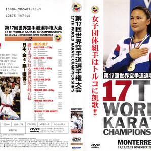 第17回世界空手道選手権大会 Vol.2(KUMITE 2)　(DVD)(※男子個人組手,女子個人組手,女子団体組手,エリサ・アウ)