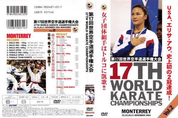第17回世界空手道選手権大会 Vol.2(KUMITE 2) (DVD)(※男子個人組手,女子個人組手,女子団体組手,エリサ・アウ)