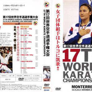第17回世界空手道選手権大会 Vol.2(KUMITE 2) (DVD)(※男子個人組手,女子個人組手,女子団体組手,エリサ・アウ)