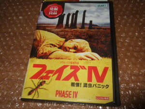 DVD フェイズⅣ 戦慄!昆虫パニック 