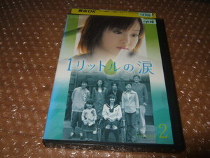 DVD 1リットルの涙 vol.2