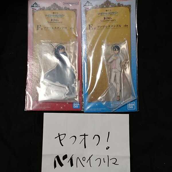 即決!一番くじ ソードアートオンライン 10th Anniversary 1番くじ アクリルスタンド 未開封品