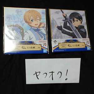 即決！一番くじ ソードアートオンライン 10th Anniversary 色紙2種セット　未開封品　キリト