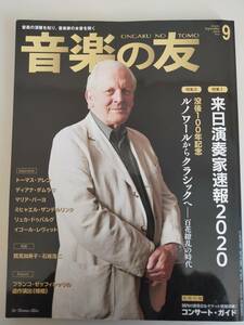 音楽の友　2019.9月号　トーマス・アレン　来日演奏家速報2020　ルノワールからクラシックへ　【即決】