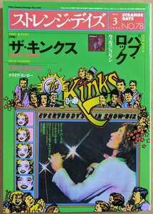 ストレンジ・デイズ(2006年3月号) ★The Kinks/Pub Rock/Deaf School.