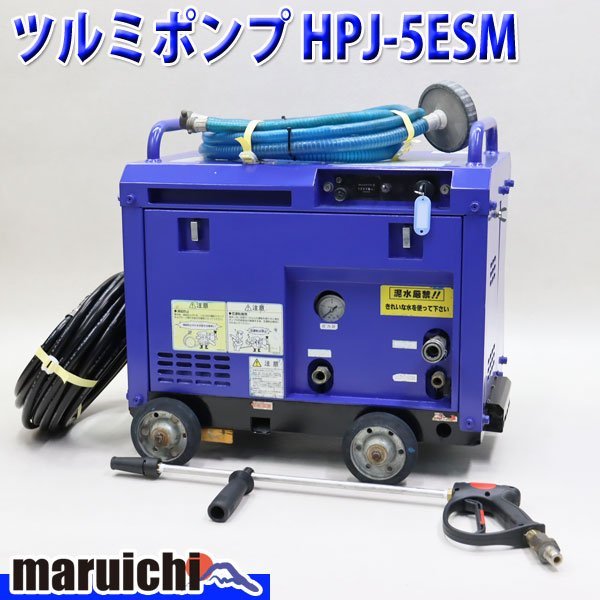 鶴見製作所 エンジン式高圧洗浄機 HPJ-5ESM | home.ly