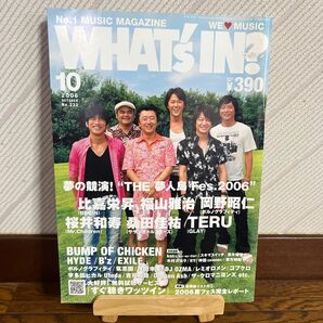 2006年10月 WHAT's IN? ワッツイン THE 夢人島 BUMP OF CHICKEN等