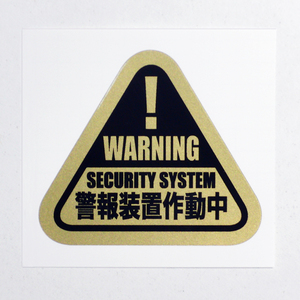 No.14 crime prevention sticker | crime prevention seal security sticker Gold type car * for bike .!