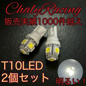 ホワイト T10 LED ナンバー灯 ポジション VOXY ノア ヴォクシー エスティマ カムリ カリーナ カローラ クラウン クレスタ プレミオ