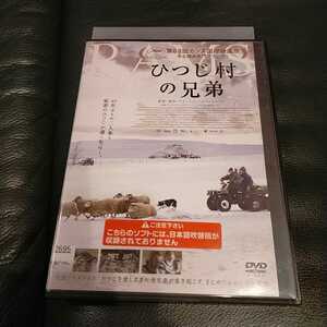 DVD ひつじ村の兄弟