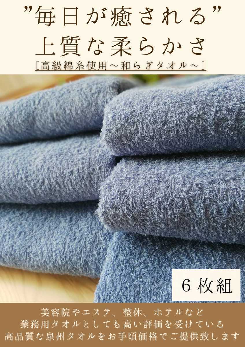 泉州タオル 高級綿糸ミッドナイトブルーフェイスタオルセット10枚組 タオル新品