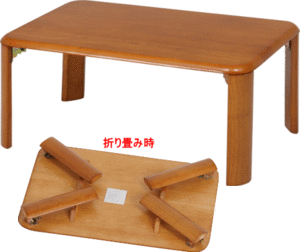 木製折脚天然木ローテーブル75-50-BR