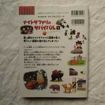 科学漫画サバイバルシリーズ かがくるBOOK ナイトサファリのサバイバル1 朝日新聞出版_画像2
