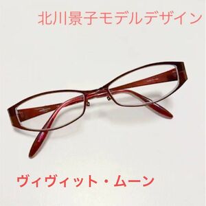 北川景子モデルデザイン／ヴィヴィットムーン眼鏡／日本製／美品