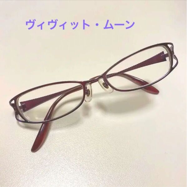 ヴィヴィット:ムーン眼鏡フレーム/北川景子デザイン/日本製/軽量