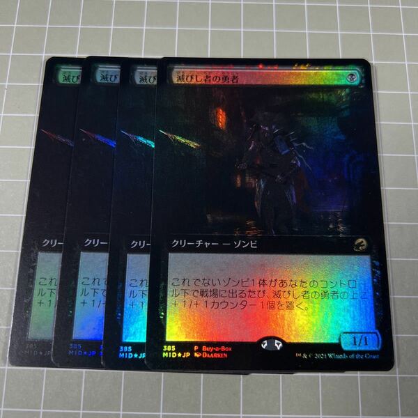 即決 送料込 MTG 限定プロモ 日本語 foil 滅びし者の勇者 4枚セット