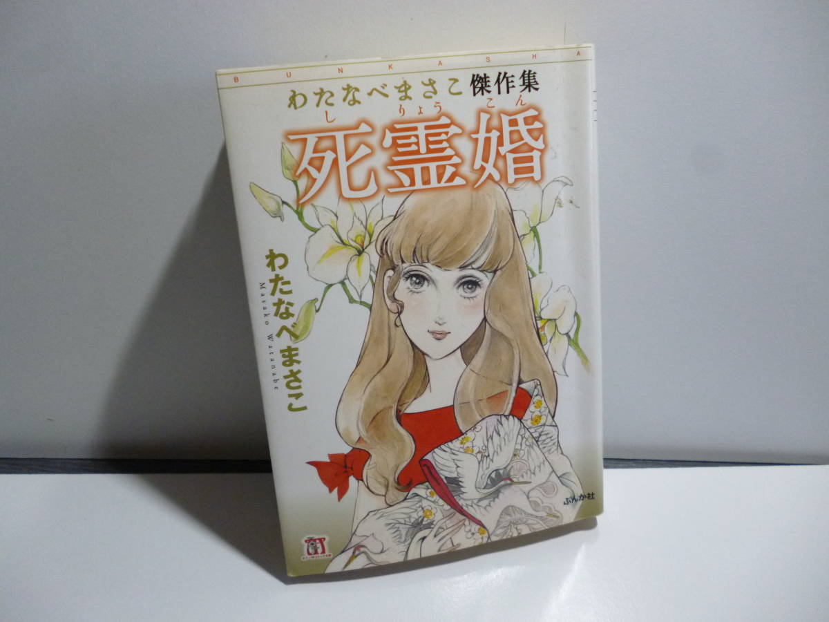セサパリ わたなべまさこ 非貸本 初版 odmalihnogu.org