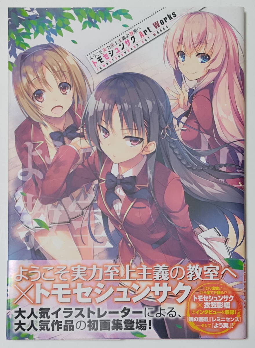 よりみち カントクアートワークス JK Edition 5年目の放課後