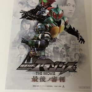 映画　劇場版 仮面ライダーアマゾンズ 最後ノ審判★A4サイズ　ポスター ★非売品★入場者特典★匿名配送★仮面ライダー特典★新品 